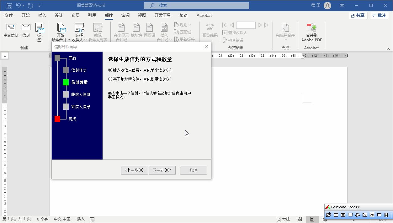 第七十八式：Word建造信封-4.jpg