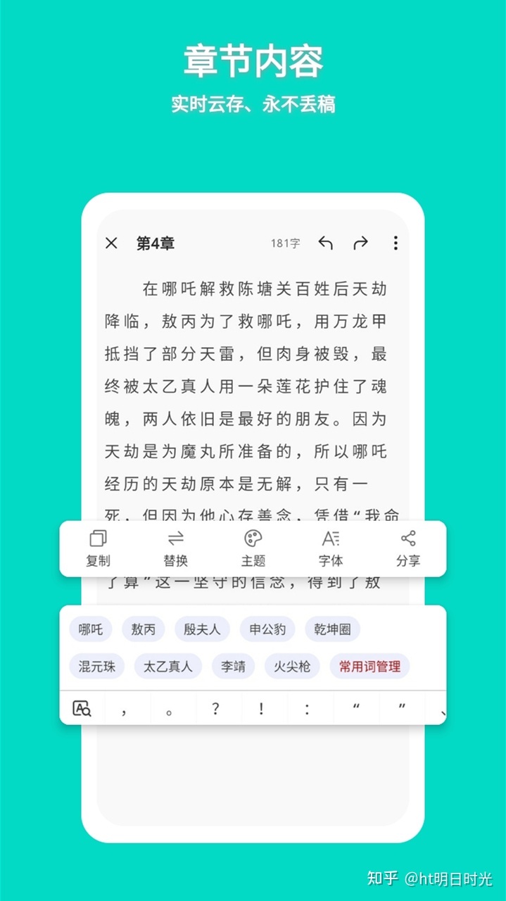 能保举几个写小说的软件吗？-1.jpg