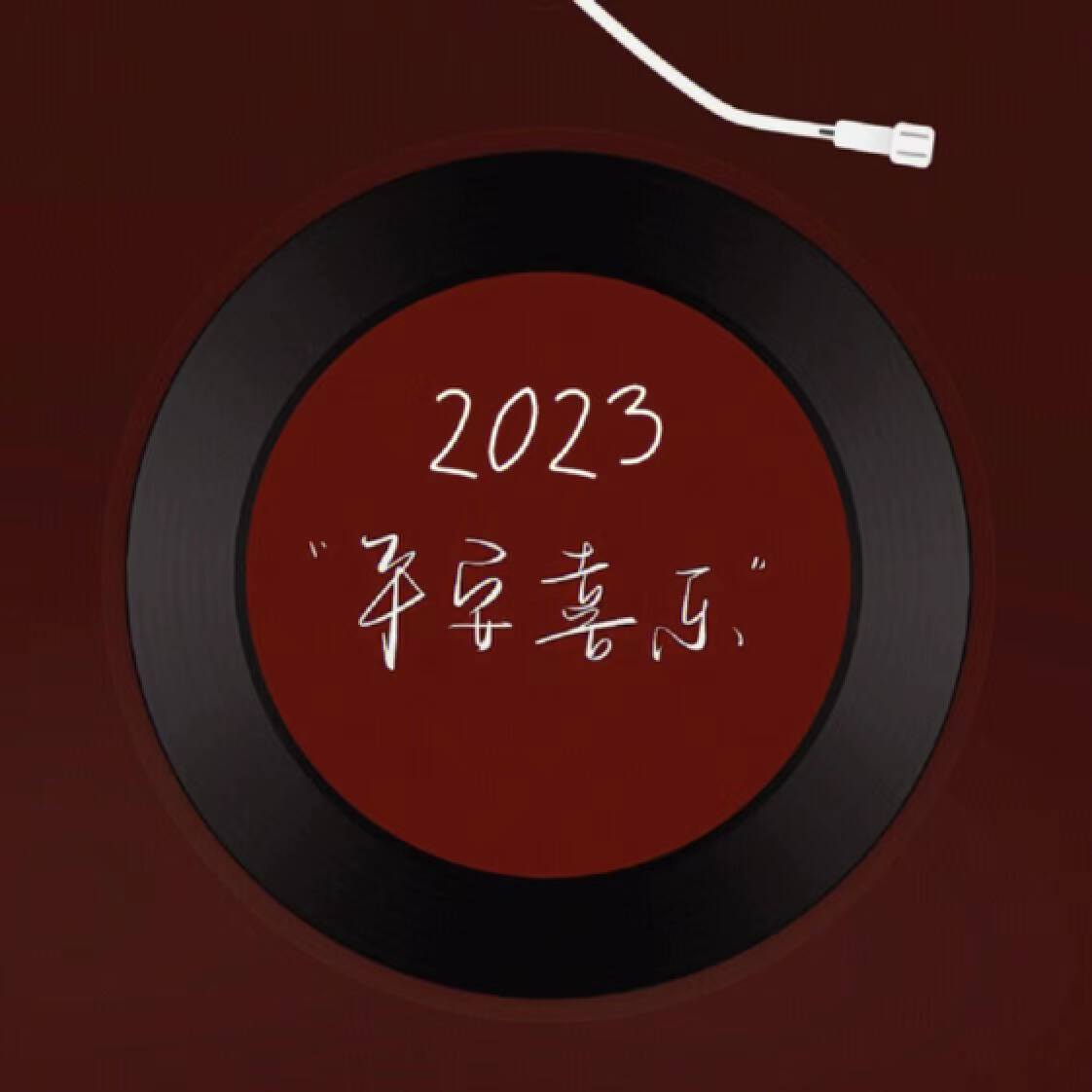 2023年元旦春节有哪些发朋友圈的文案？-9.jpg