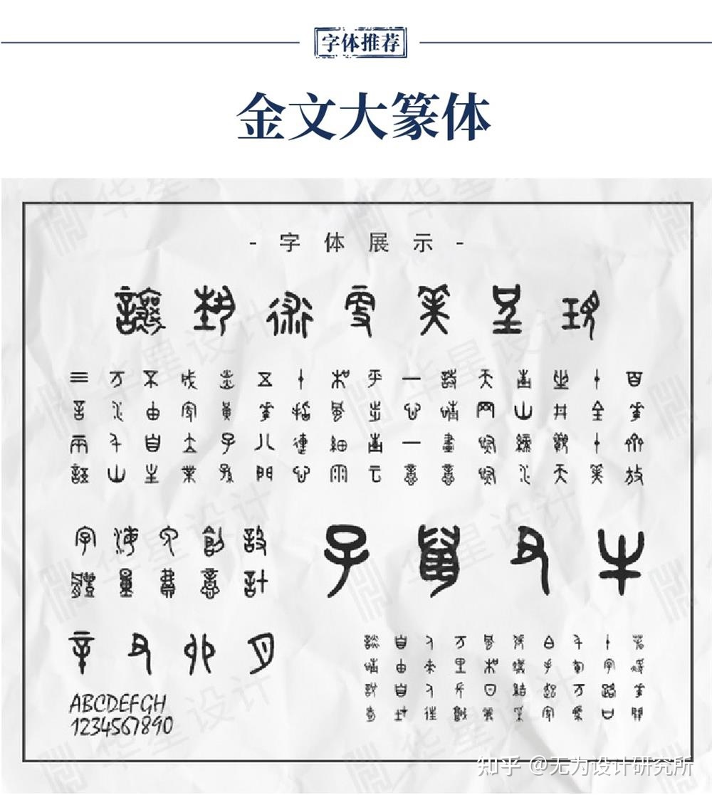 9种字体盘点！设想师都要懂的汉字成长简史！-12.jpg