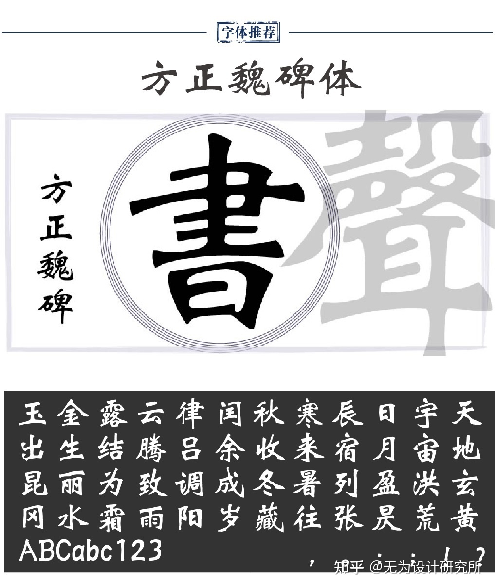 9种字体盘点！设想师都要懂的汉字成长简史！-22.jpg