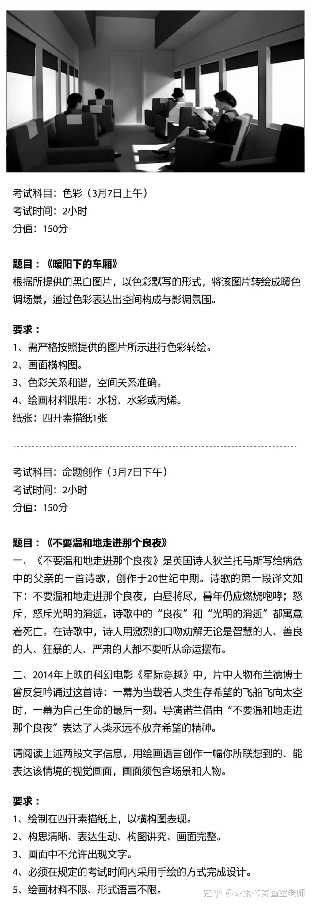 速收藏 |2022年校考院校考题汇总！-36.jpg