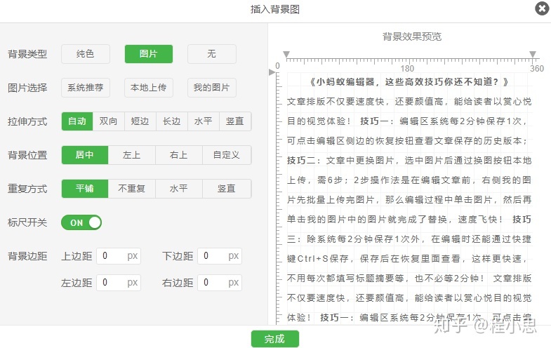 知乎日报微信公众号文章布景的格子底纹，是怎样制 …-4.jpg