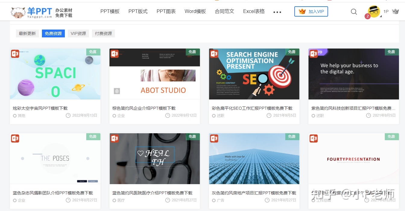 那里能免费获得ppt、word、Excel模板？-1.jpg