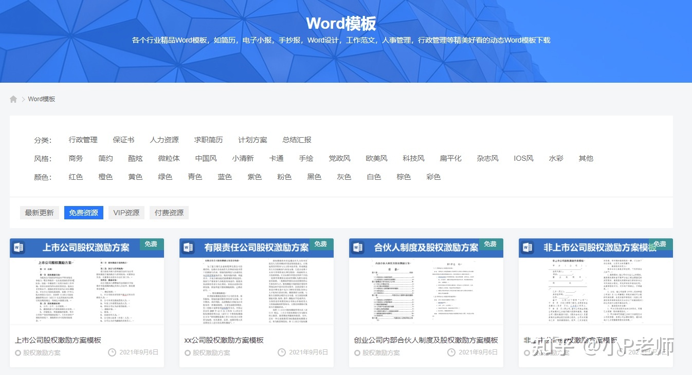 那里能免费获得ppt、word、Excel模板？-4.jpg