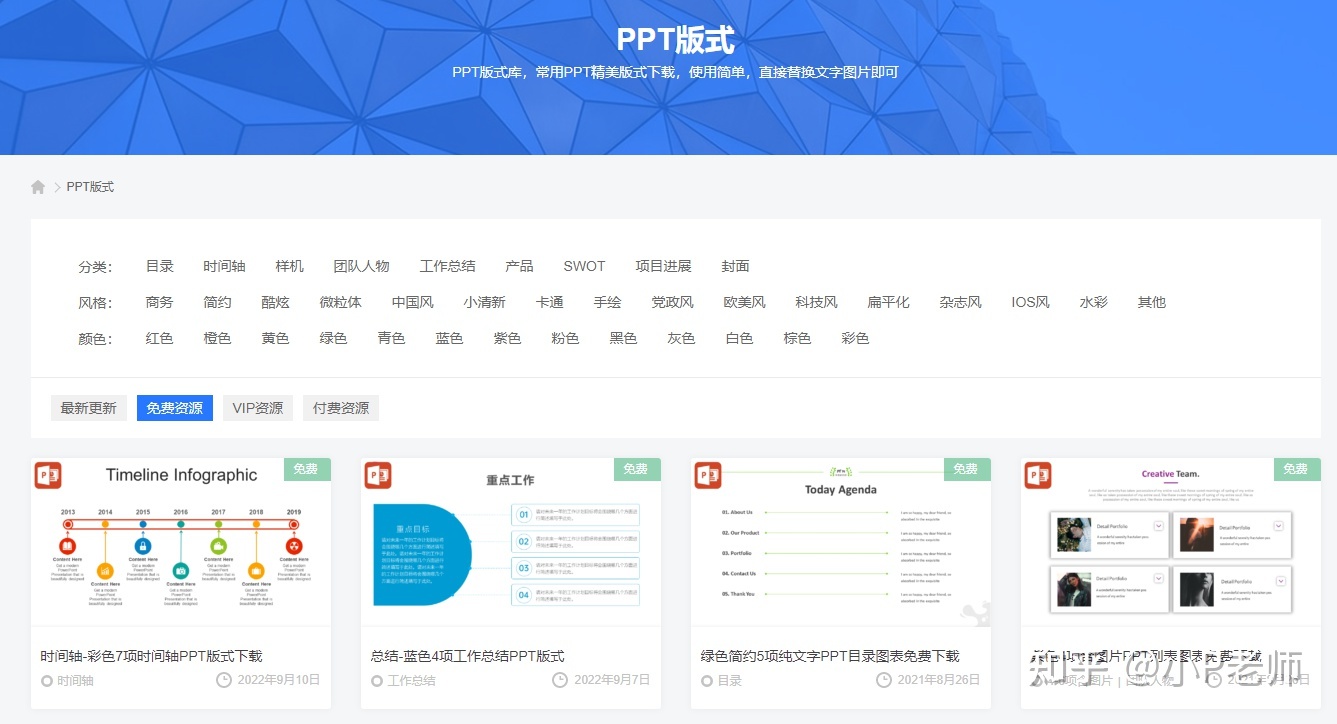 那里能免费获得ppt、word、Excel模板？-2.jpg