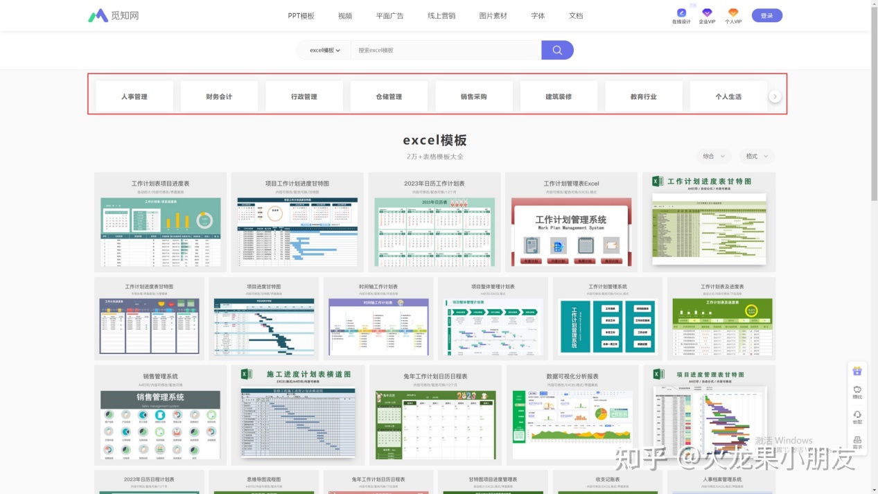 那里能免费获得ppt、word、Excel模板？-4.jpg