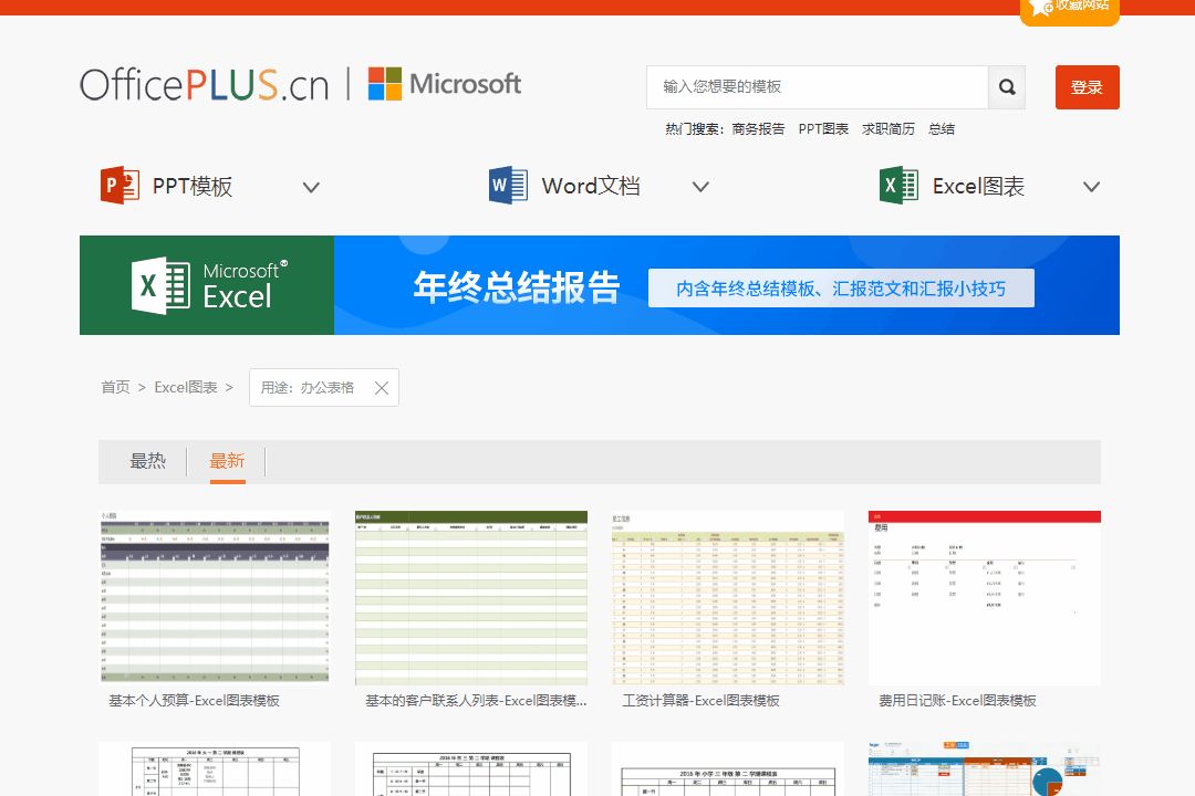 那里能免费获得ppt、word、Excel模板？-3.jpg