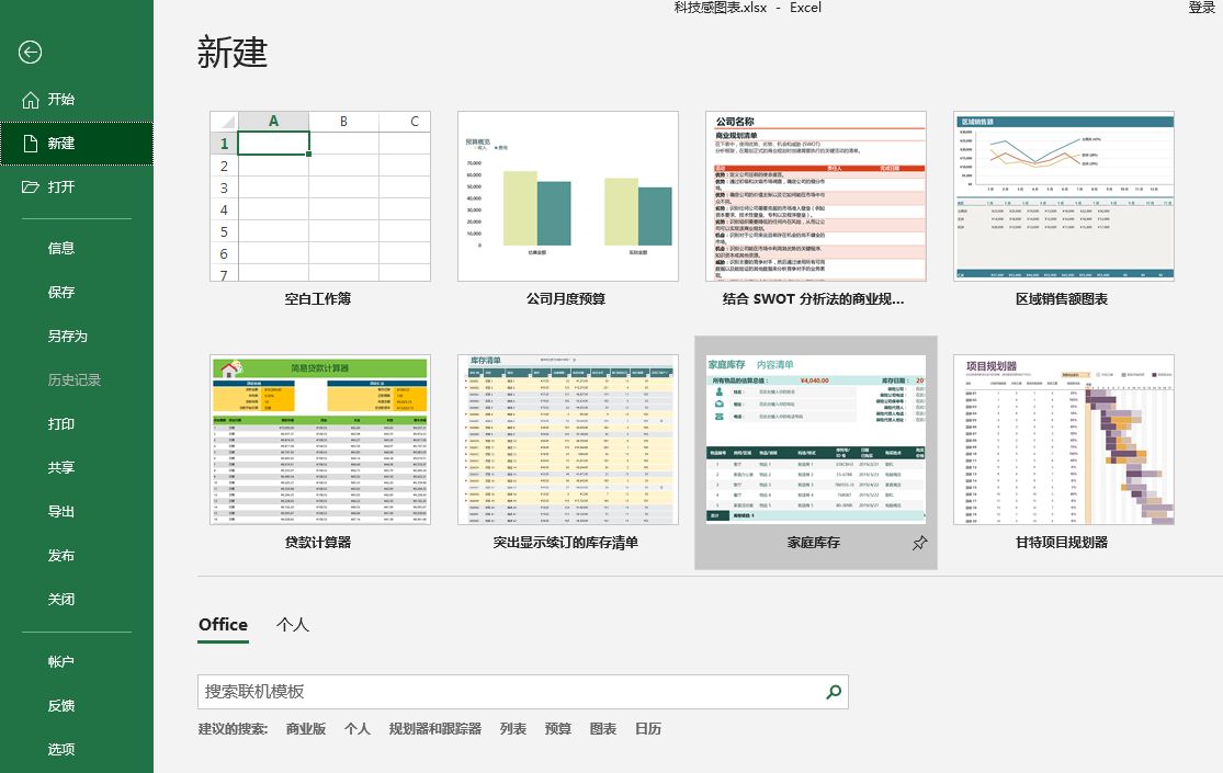 那里能免费获得ppt、word、Excel模板？-6.jpg