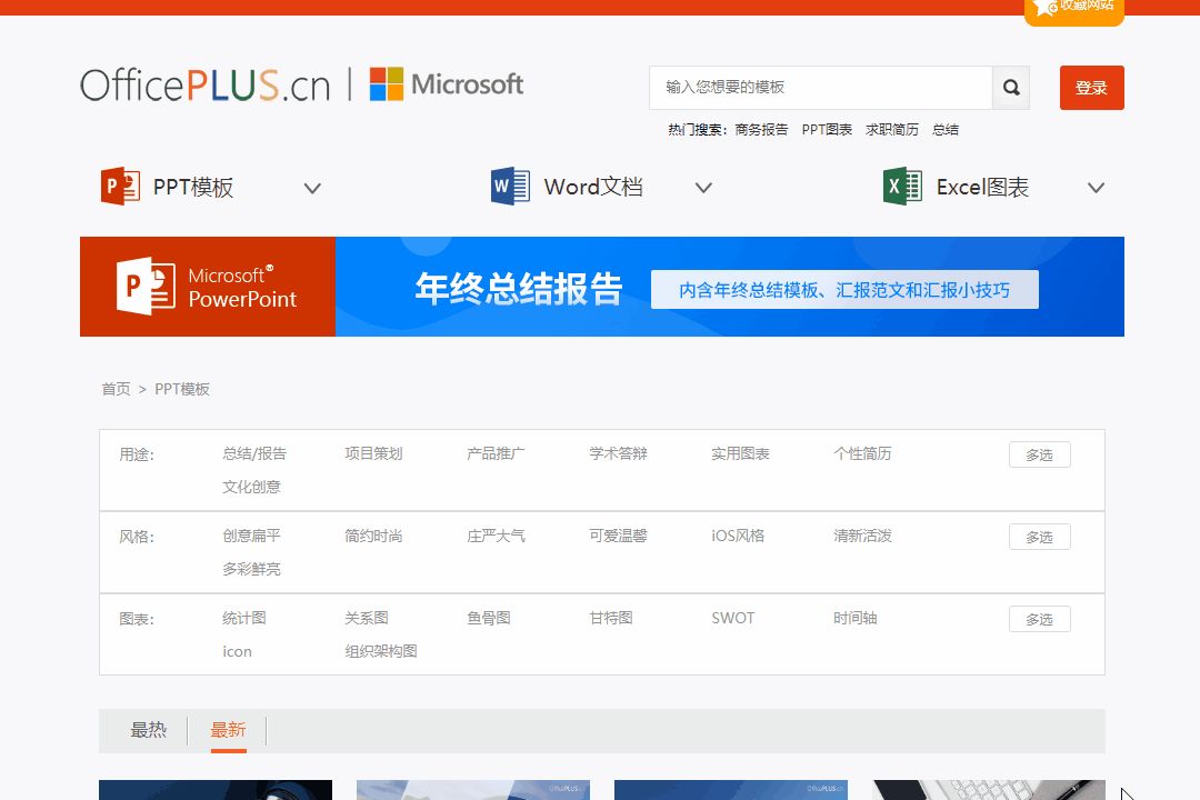 那里能免费获得ppt、word、Excel模板？-4.jpg