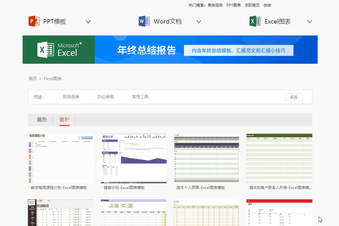 那里能免费获得ppt、word、Excel模板？-5.jpg