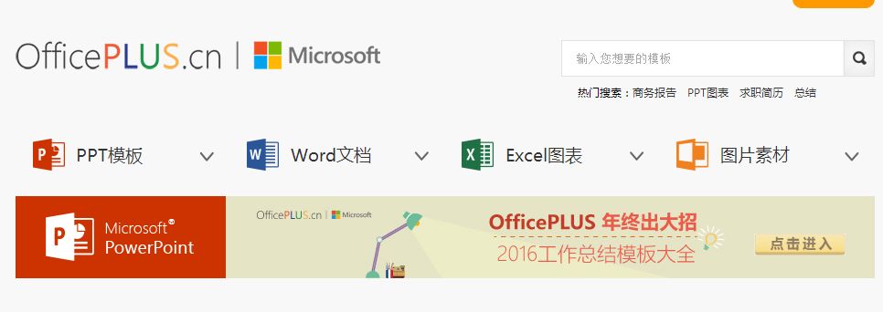 那里能免费获得ppt、word、Excel模板？-2.jpg