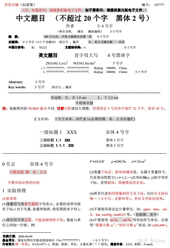 科研小白，叨教文章投稿之前需要自己排版吗？-1.jpg