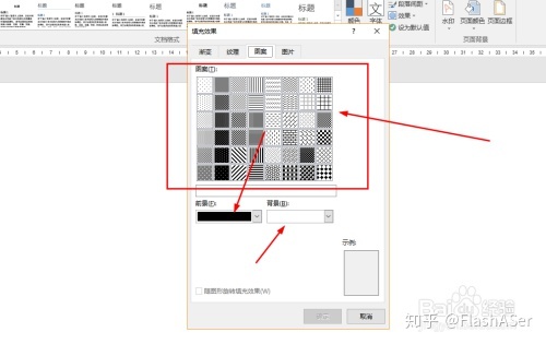 Word软件若何设备页面布景纹理-8.jpg