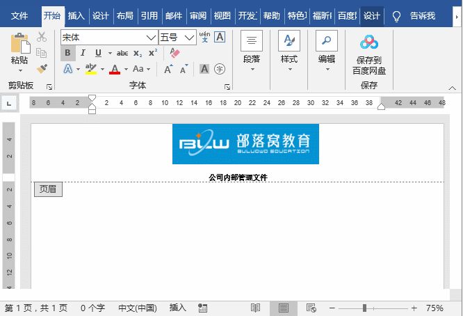 word版面设想技能：设备公司公用页眉页脚，并保存到文档 ...-3.jpg