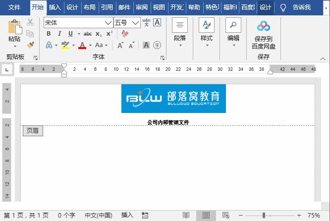 word版面设想技能：设备公司公用页眉页脚，并保存到文档 ...-4.jpg