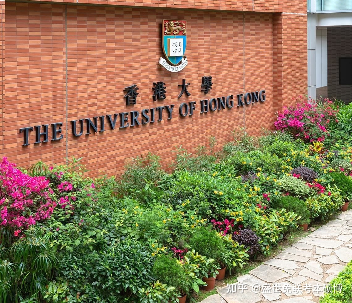 香港大学研讨生的申请条件-1.jpg