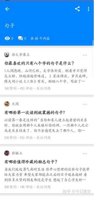 有没有一些app大概网站像句子迷那样保举一些好句子的？-15.jpg