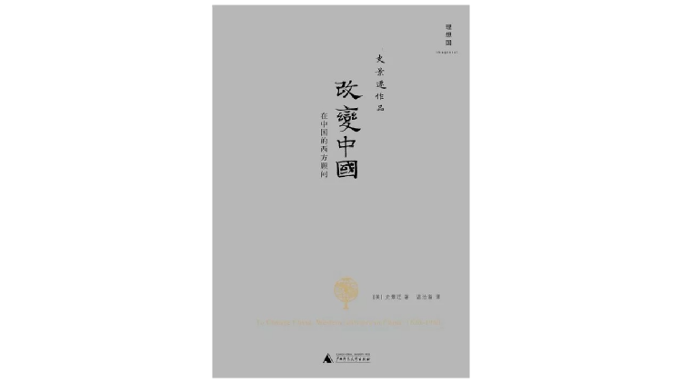 著名历史学家史景迁归天，享年 85 岁，他有哪些值得铭刻的 ...-7.jpg