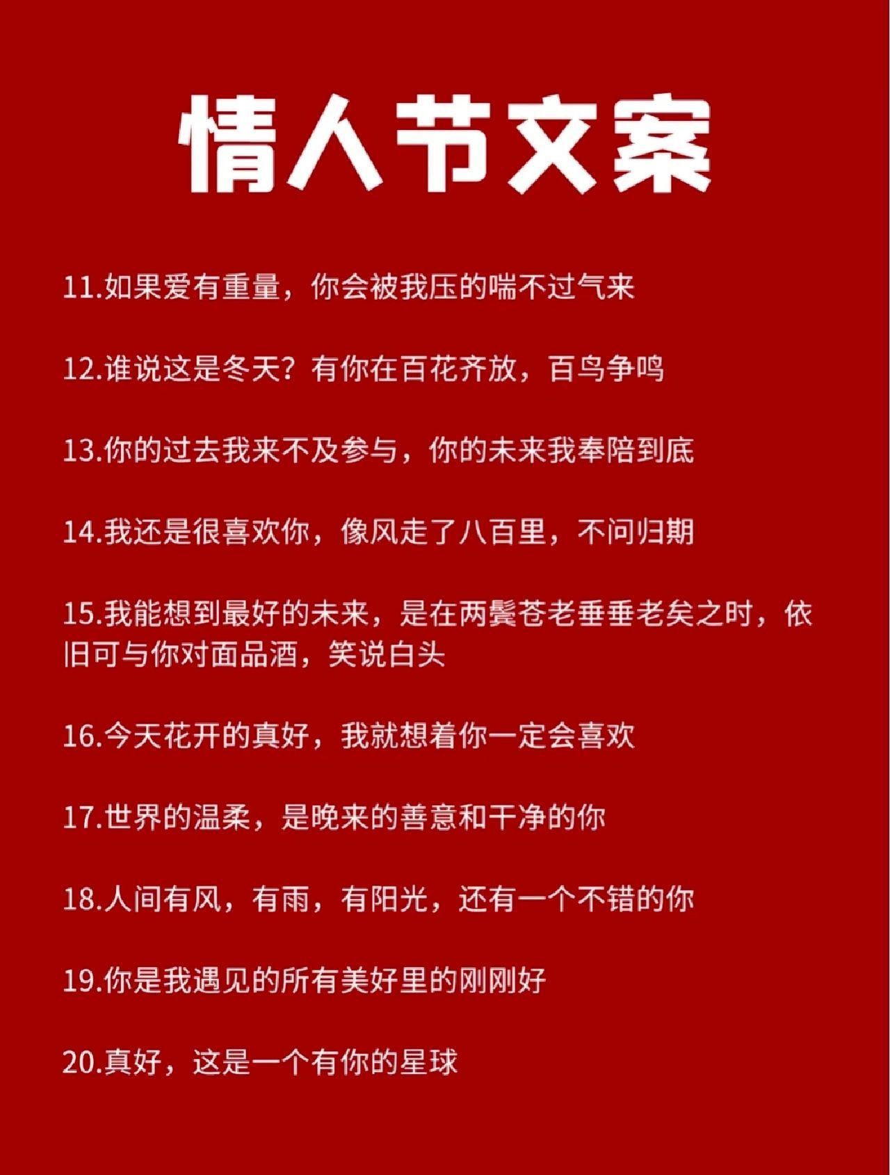 2023兔年情人节广告超甜文案（2月14朋友圈的超甜文案）-3.jpg