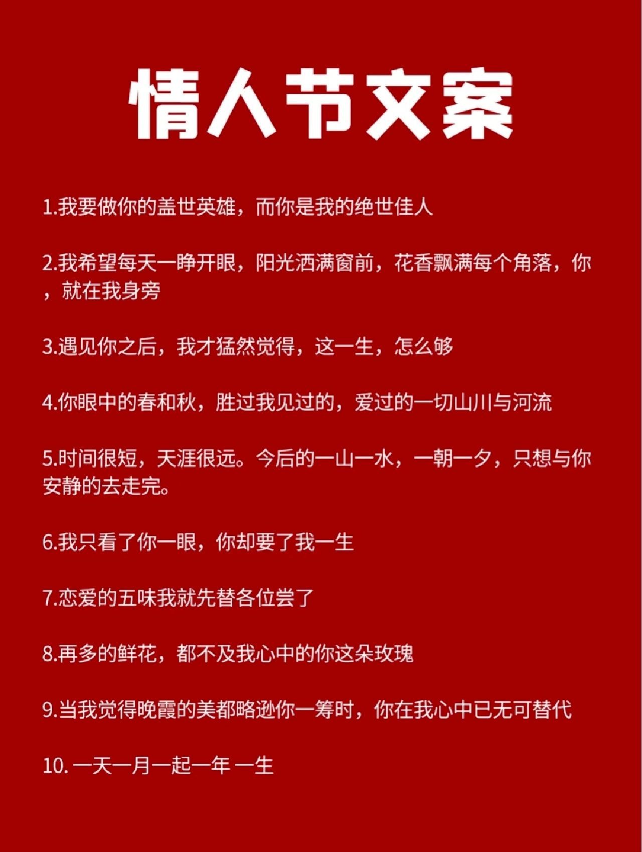 2023兔年情人节广告超甜文案（2月14朋友圈的超甜文案）-2.jpg