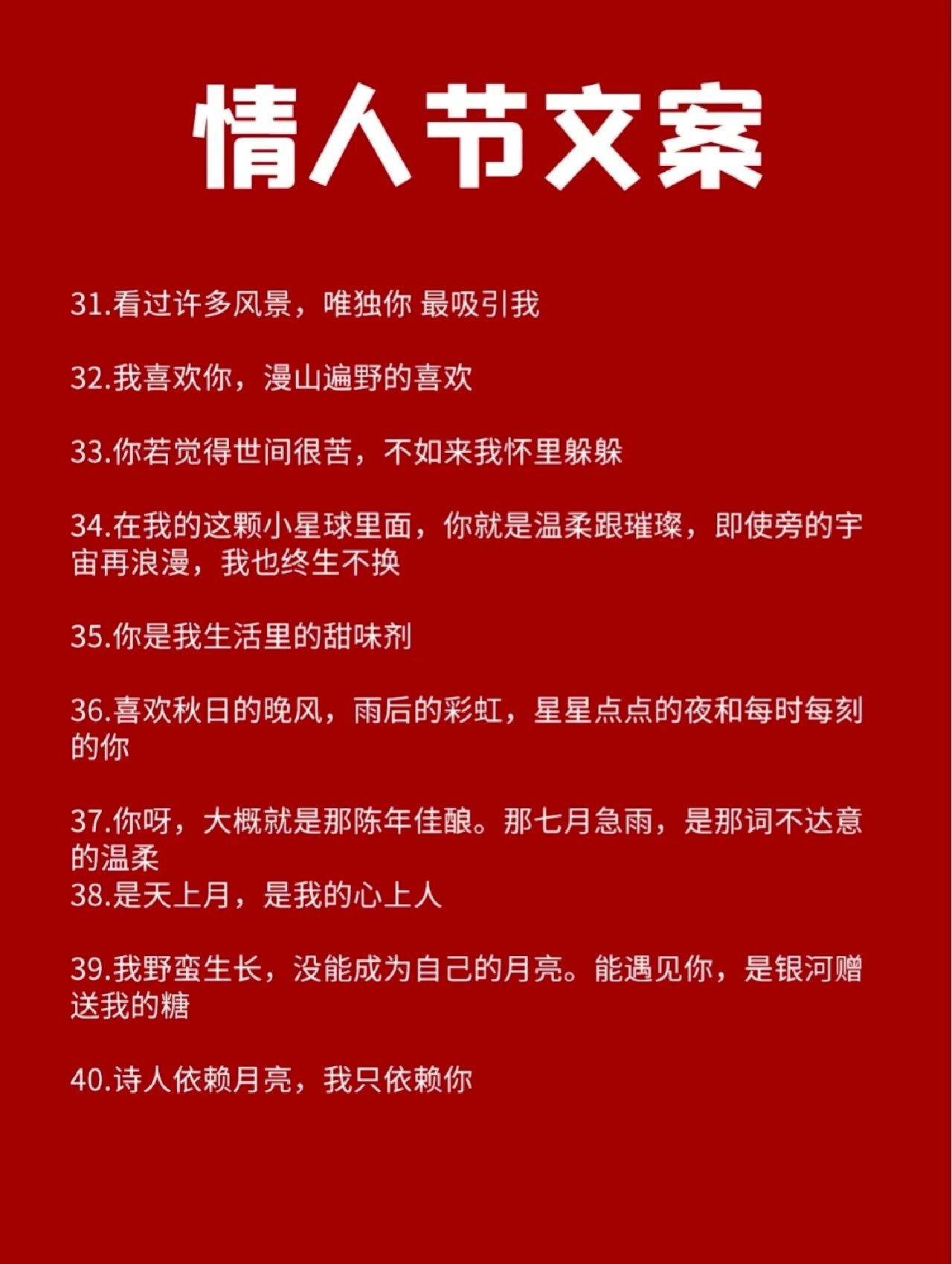 2023兔年情人节广告超甜文案（2月14朋友圈的超甜文案）-5.jpg