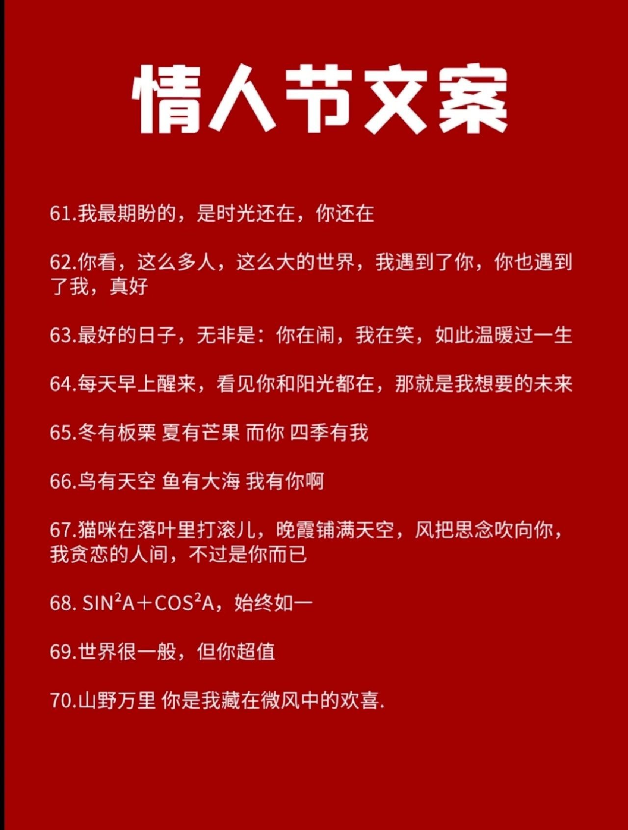 2023兔年情人节广告超甜文案（2月14朋友圈的超甜文案）-7.jpg