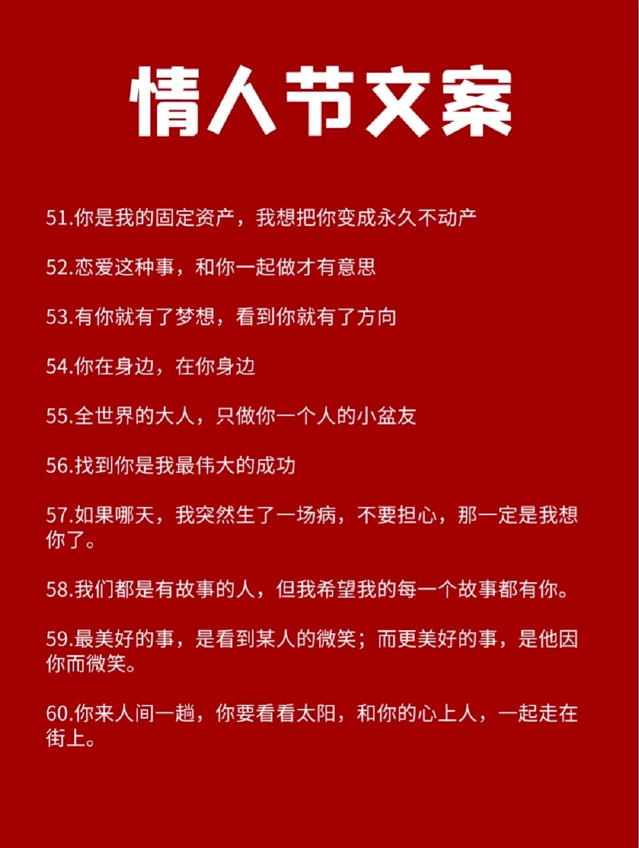 2023兔年情人节广告超甜文案（2月14朋友圈的超甜文案）-8.jpg