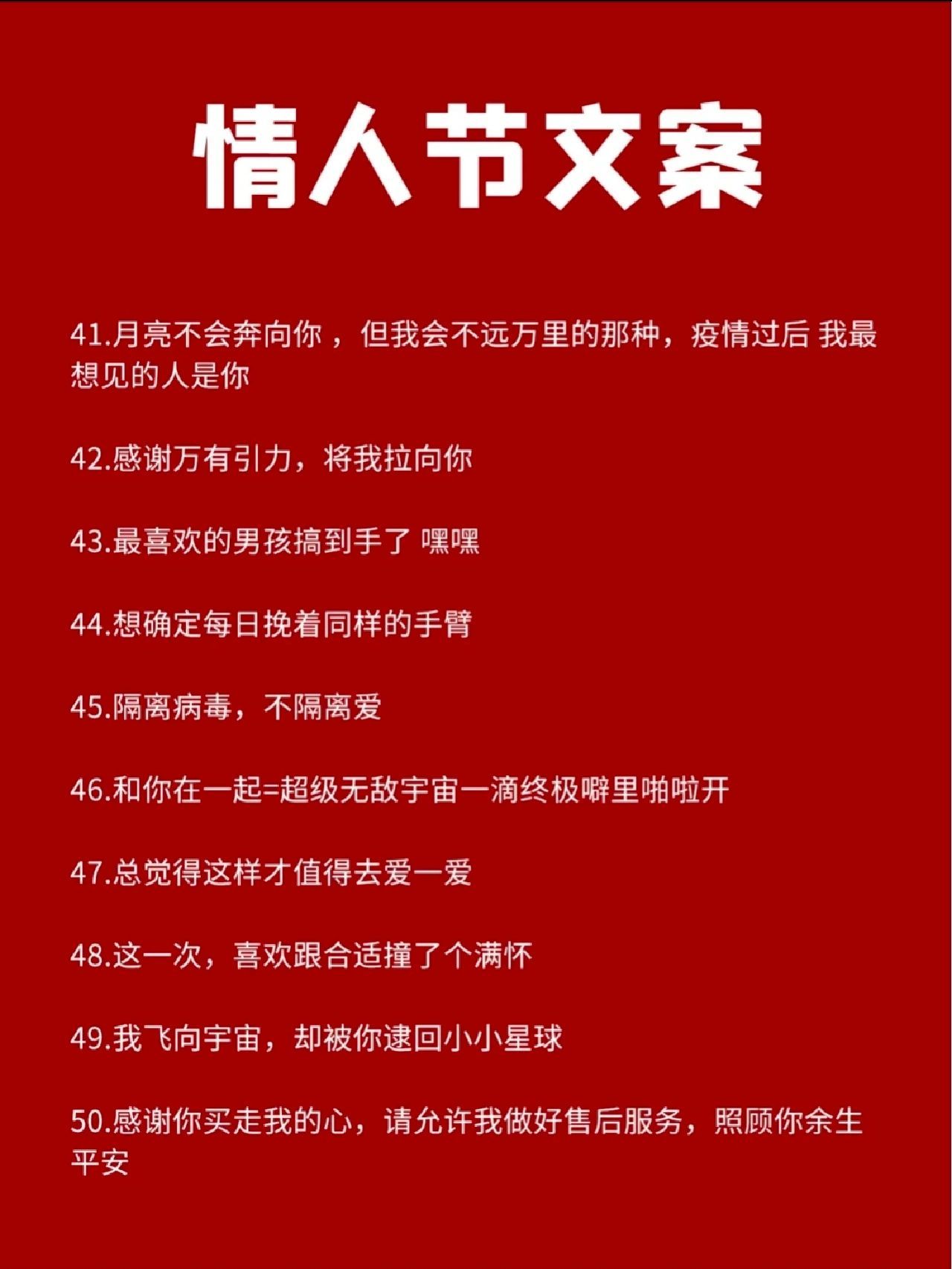 2023兔年情人节广告超甜文案（2月14朋友圈的超甜文案）-6.jpg