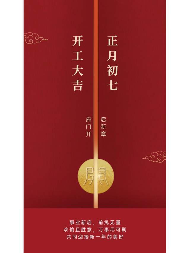 开工大吉祝愿文案大全100句 (内附开工配图)-8.jpg