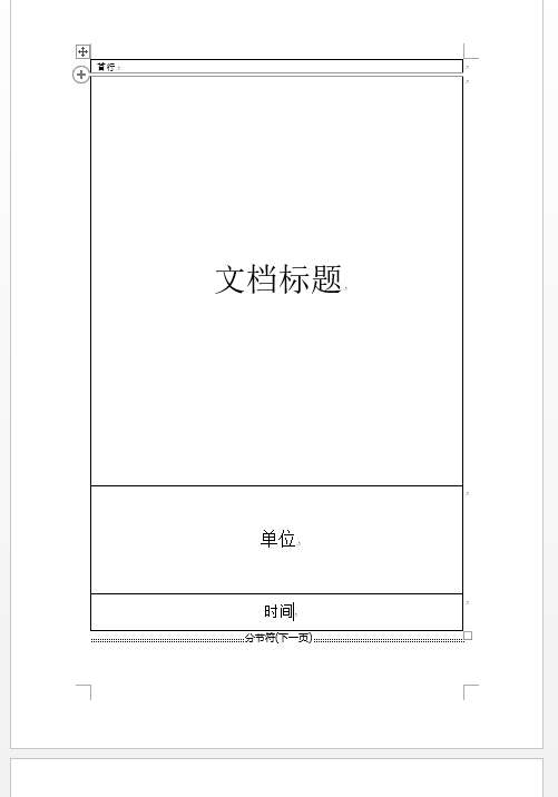 与日俱增，打造自己的word常范围板-16.jpg