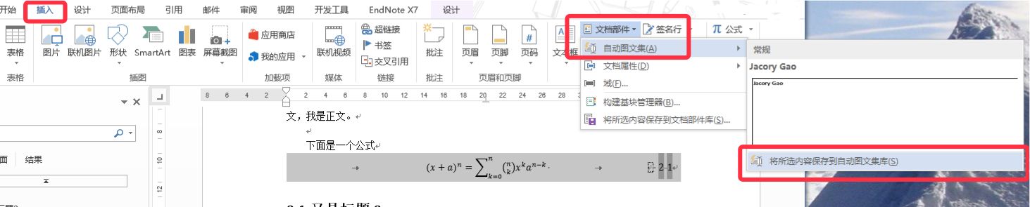 与日俱增，打造自己的word常范围板-39.jpg