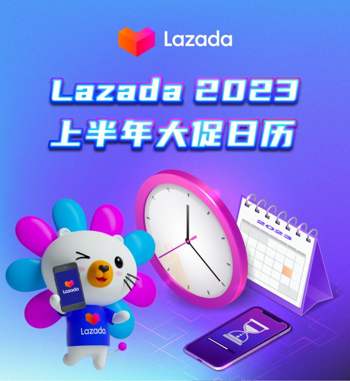 Lazada 2023上半年大促日历出炉！-2.jpg