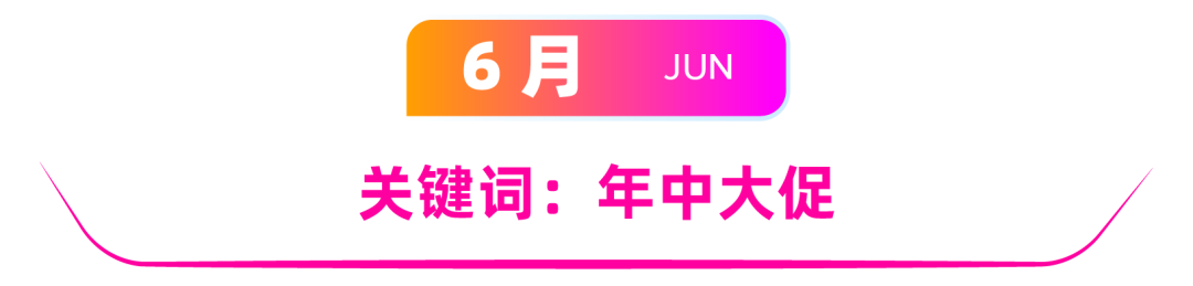 Lazada 2023上半年大促日历出炉！-16.jpg