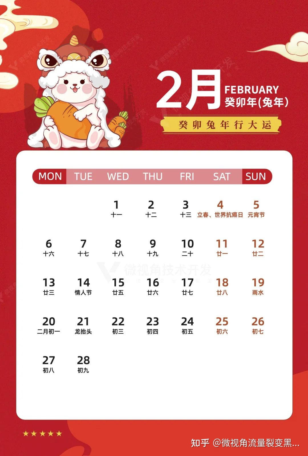 微视角2月营销日历|人手必备！打赢2023开年第一战-3.jpg