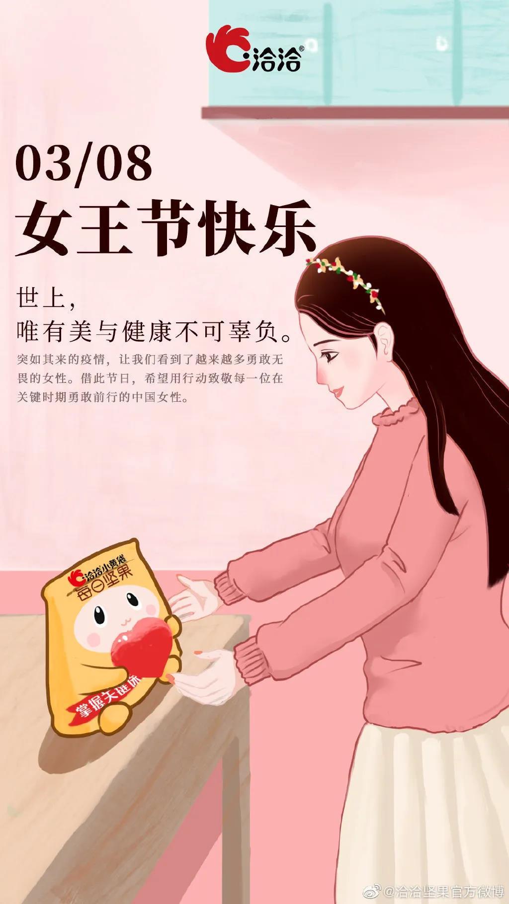 “女王节”各大品牌借重文案，创意灵感来了！-25.jpg