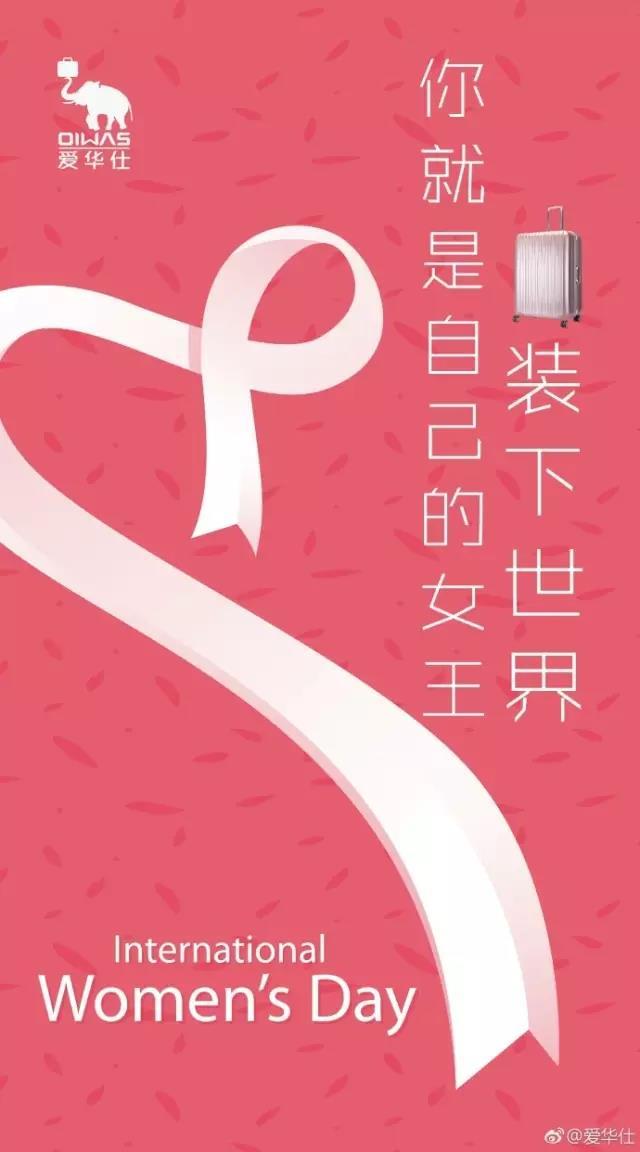 “女王节”各大品牌借重文案，创意灵感来了！-29.jpg