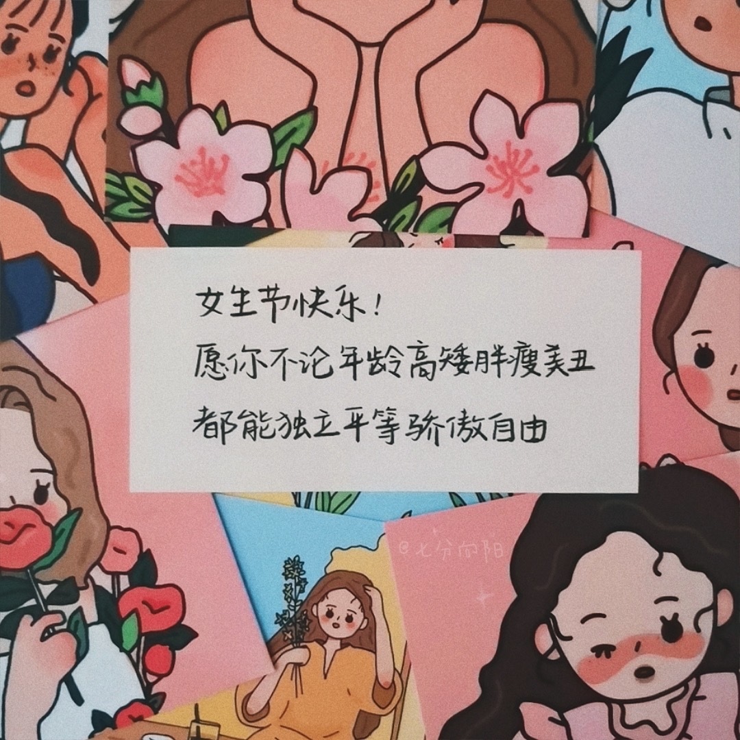 三八女生节文案👧-2.jpg