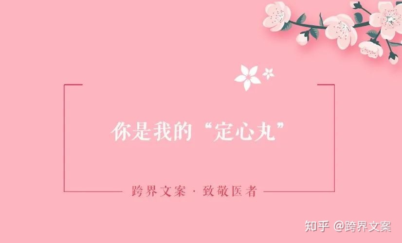 疫情之下的三八妇女节，哪句文案最戳心？-6.jpg