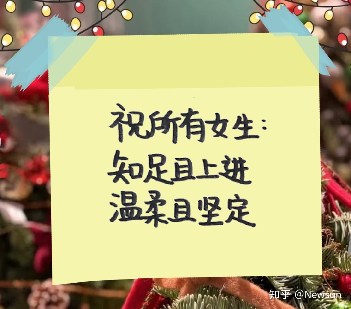 三八妇女节祝愿文案（附手写字）-3.jpg