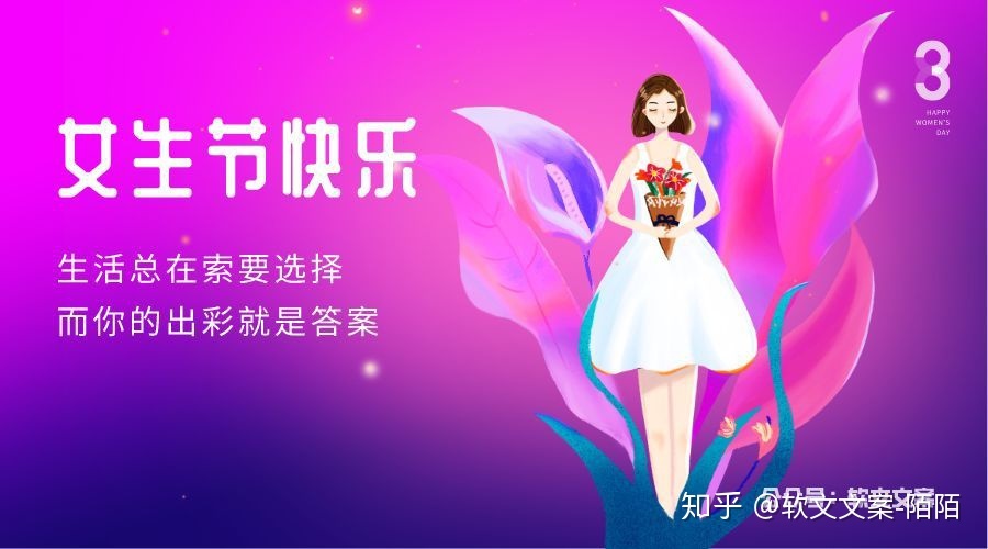 最全的女生节文案来啦！-6.jpg