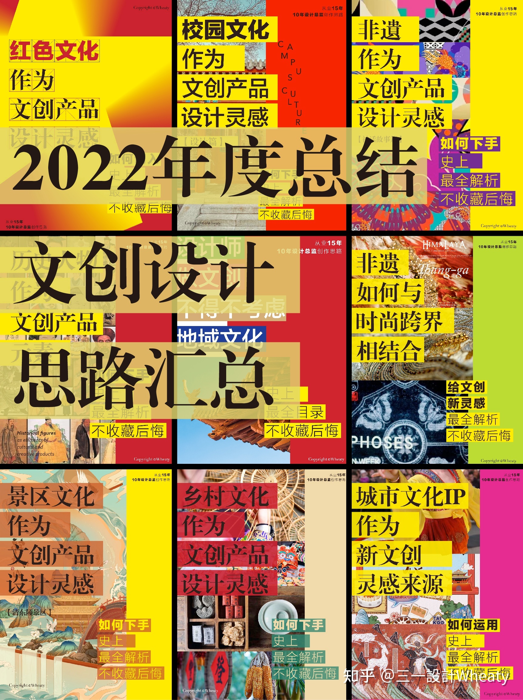 2022年度总结|文创设想思绪汇总（上）-1.jpg