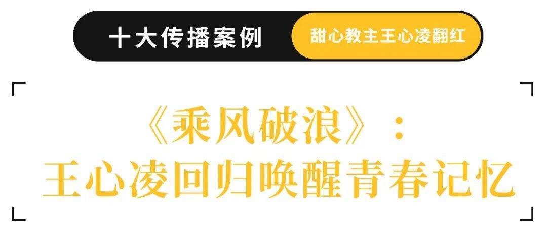 品牌扶植行动不停，2022年关盘点十大传布案例-17.jpg