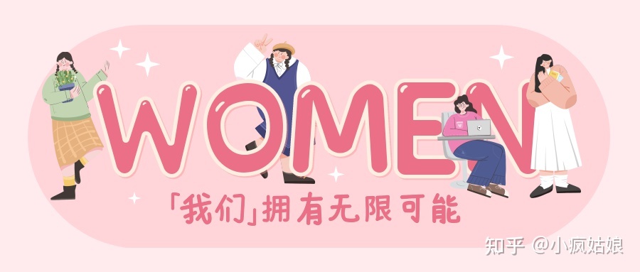 《三八妇女节借重文案 | 年龄只是故事，不代表其他》-3.jpg