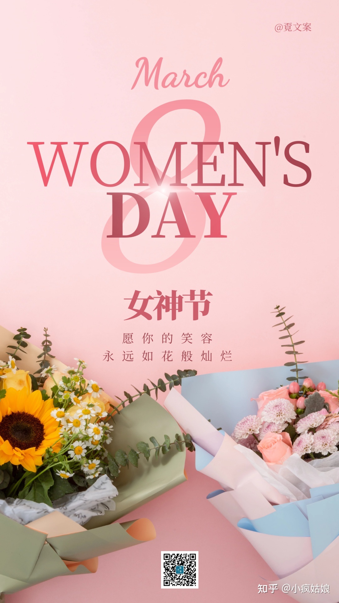 《三八妇女节借重文案 | 年龄只是故事，不代表其他》-12.jpg