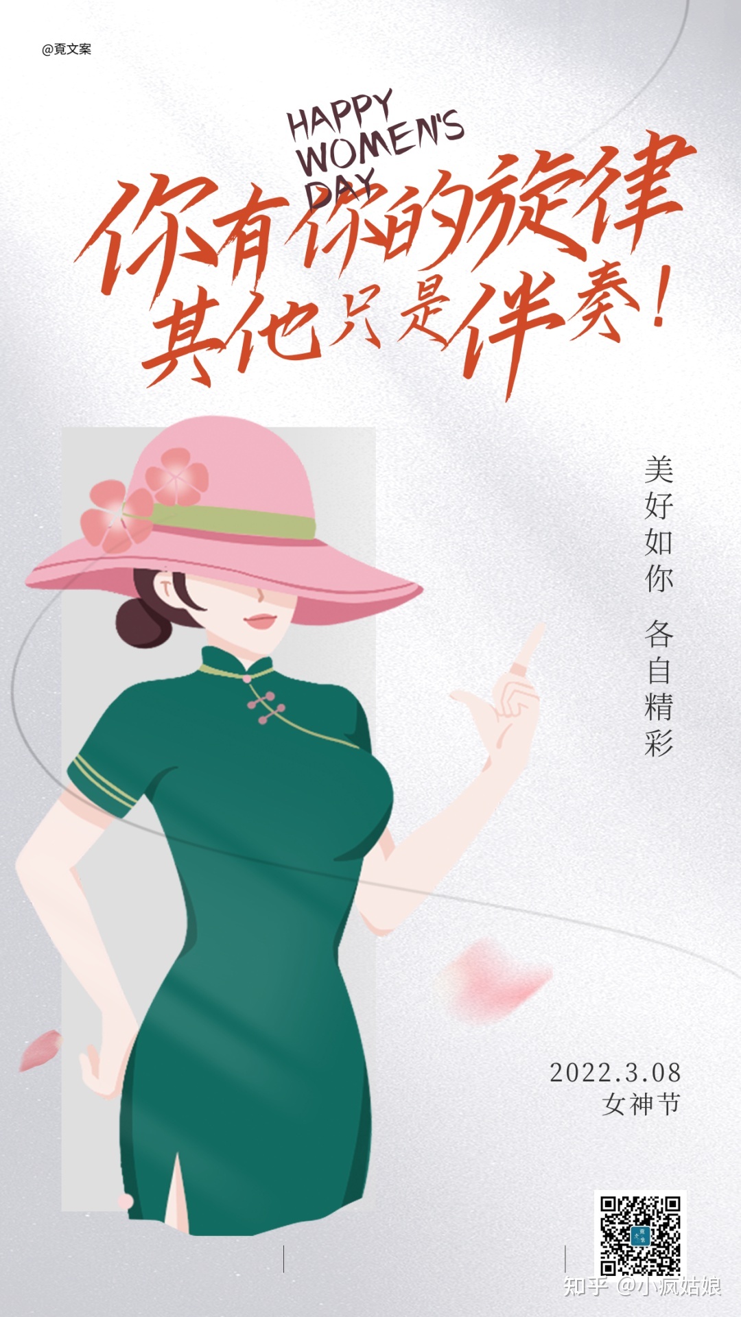 《三八妇女节借重文案 | 年龄只是故事，不代表其他》-17.jpg