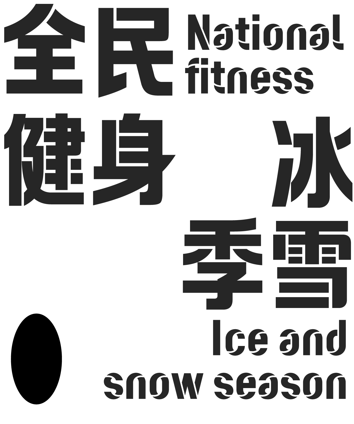 新字保举丨朴直速黑，为冰雪而生-20.jpg