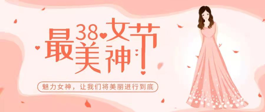 最新!10条原创三八女神节文案，高级又文艺（图片去水印喜好 ...-1.jpg