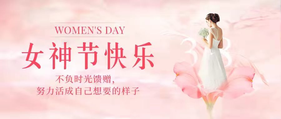 最新!10条原创三八女神节文案，高级又文艺（图片去水印喜好 ...-3.jpg