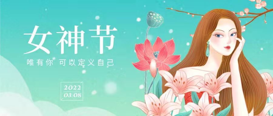 最新!10条原创三八女神节文案，高级又文艺（图片去水印喜好 ...-4.jpg